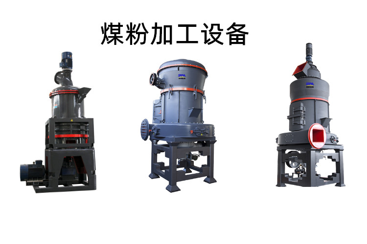 煤粉加工設(shè)備能磨多少目？煤粉生產(chǎn)設(shè)備價(jià)格多少錢一臺(tái)？