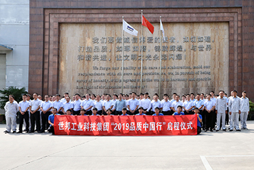 “2019質(zhì)量萬里行”啟動(dòng)：專注品質(zhì)，服務(wù)同心